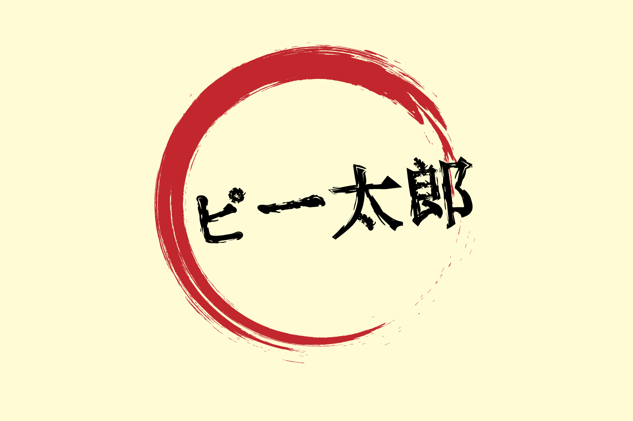 ピー太郎が選ぶ列は長い